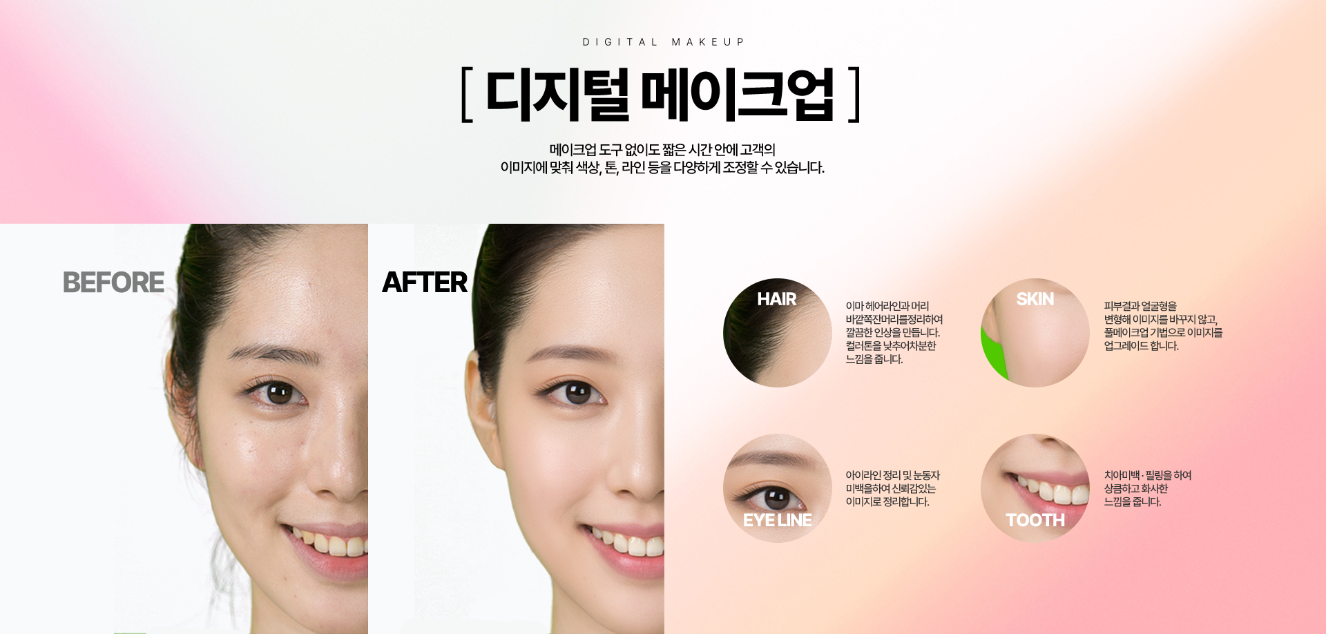 전문 디지털 메이크업
